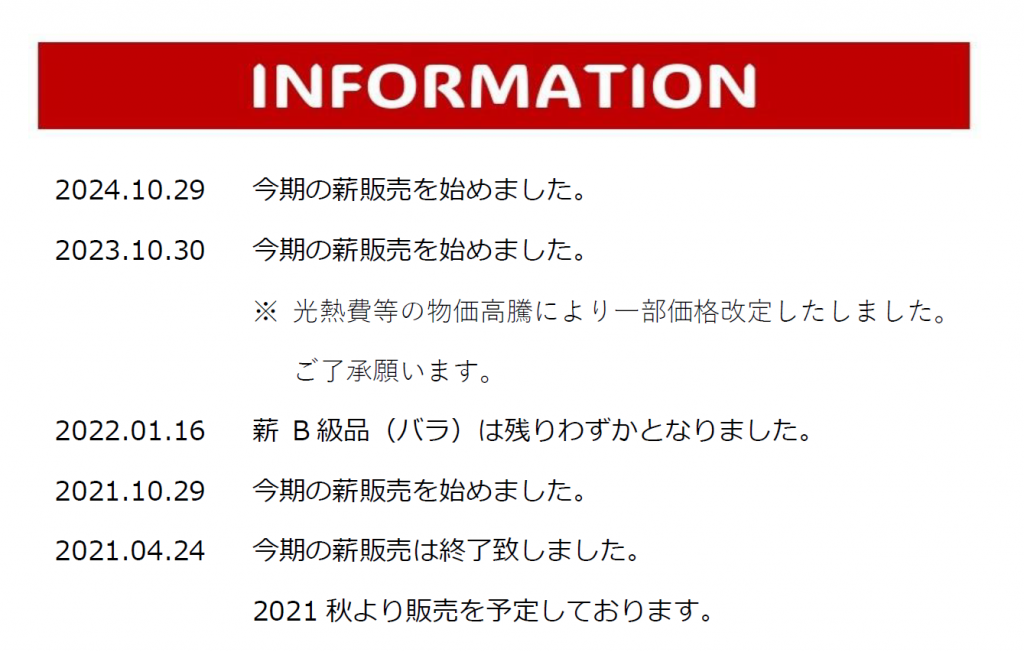 薪販売｜つくば市小田の造園会社 – 茨城県内で採って、切って、乾燥させた純国産薪を販売しています。